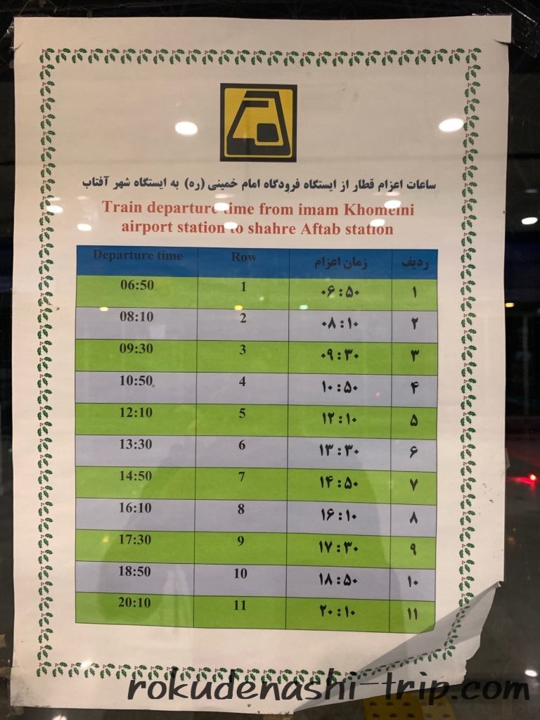 イラン　テヘラン空港でアライバルビザ取得と市内への行き方